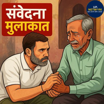 राहुल गांधी हरिओम वाल्मीकि के परिवार से मिले, भावुक हुए