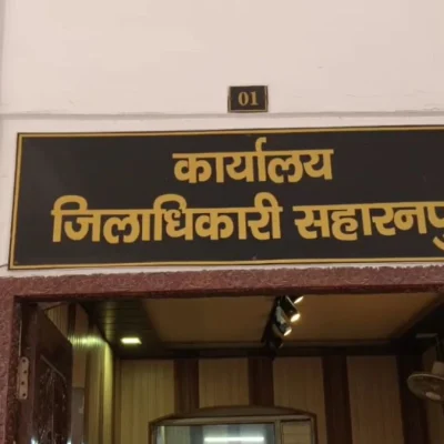 सहारनपुर में गैंगस्टर की 275 करोड़ की संपत्ति कुर्क