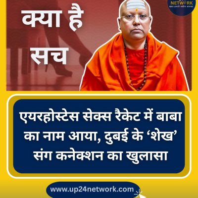 Sex Racket Case एयरहोस्टेस दुबई शेख जांच