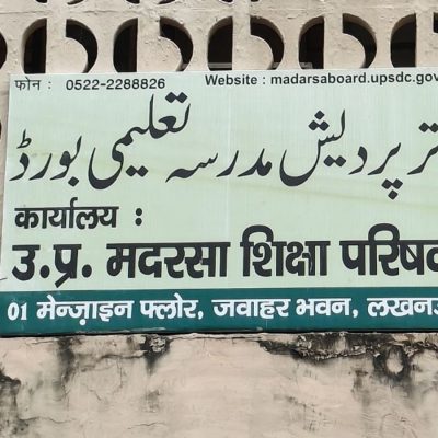 लखनऊ समेत यूपी के 3 मदरसों की मान्यता सस्पेंड